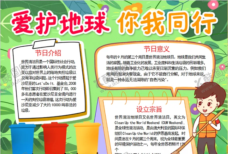编号：71477904300427211539【酷图网】源文件下载-环保小报