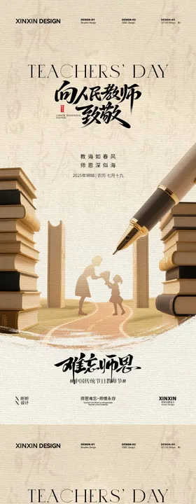 地产教师节橙色意境