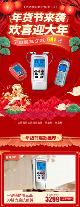 红色精美网页模板展示