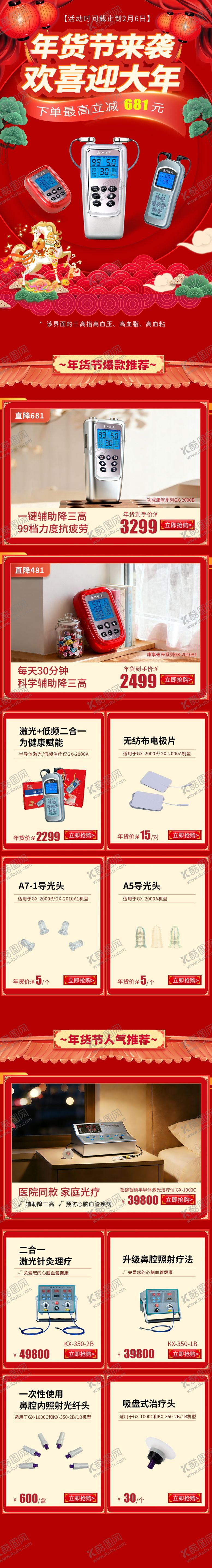 编号：30192704020456333819【酷图网】源文件下载-红色精美网页模板展示