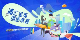潮流青春插画展板背景海报卡通人物