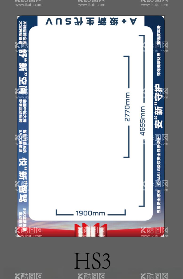 编号：43074511261814069120【酷图网】源文件下载-红旗HS3地贴