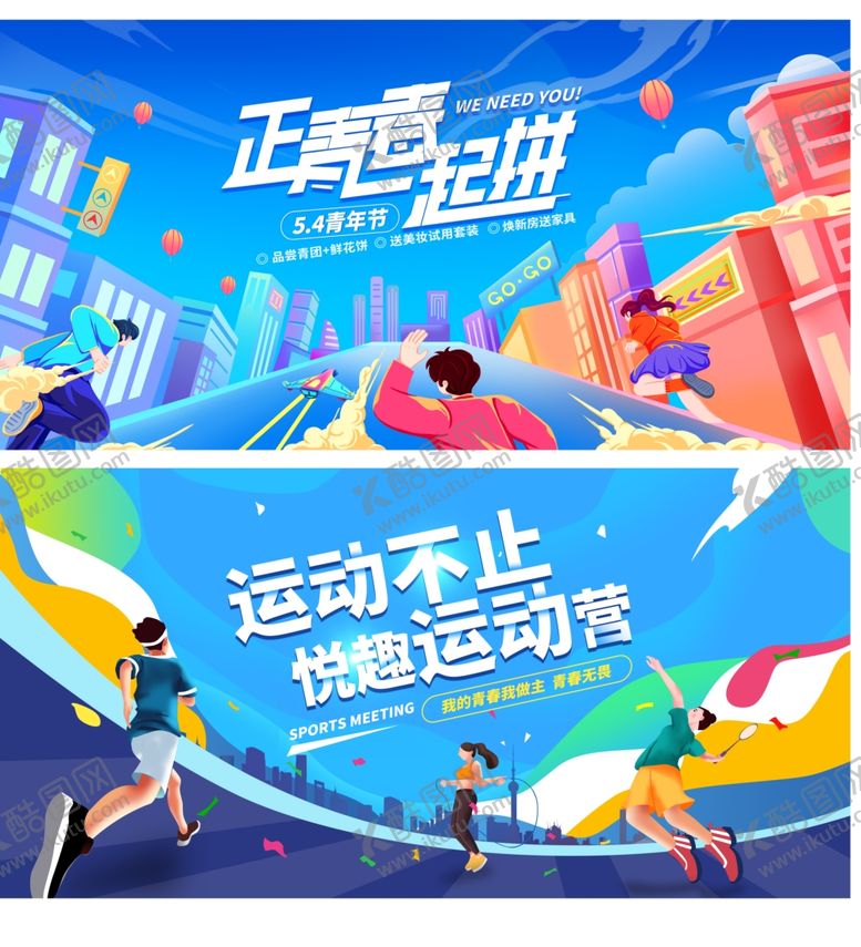 编号：71102911021132095266【酷图网】源文件下载-运动会展板