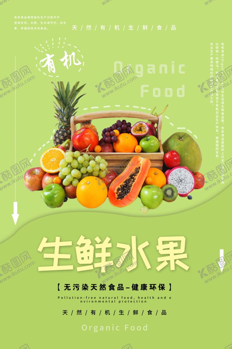 编号：54061211011800597551【酷图网】源文件下载-水果