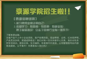 学院招聘海报