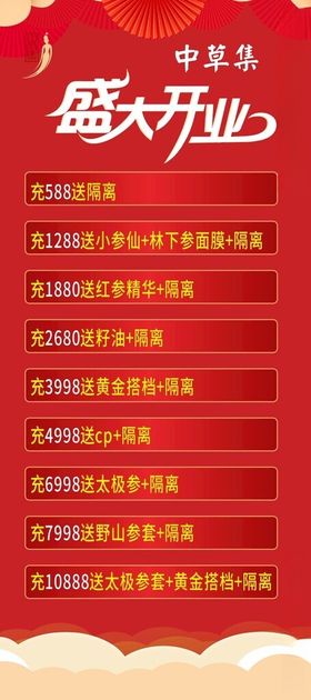 盛大开业开业展架