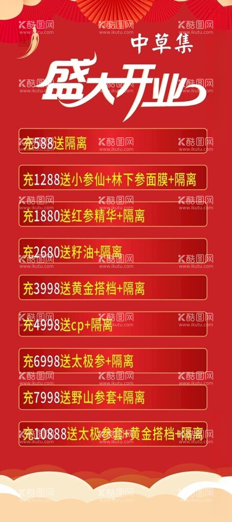 编号：18254512030529556866【酷图网】源文件下载-盛大开业展架