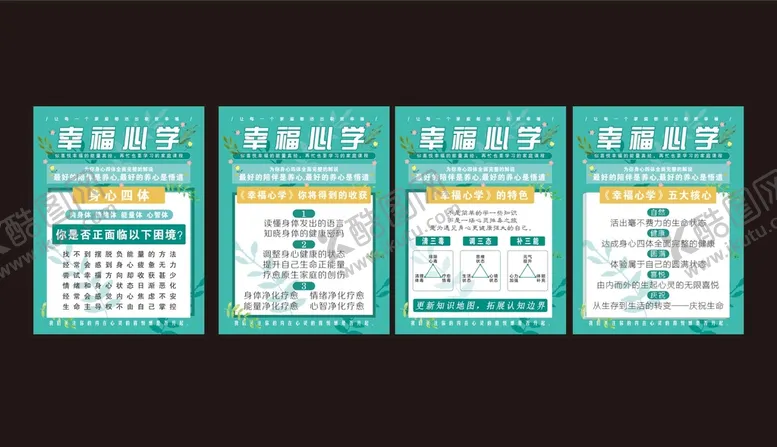 编号：77584702132218474629【酷图网】源文件下载-心理咨询宣传页
