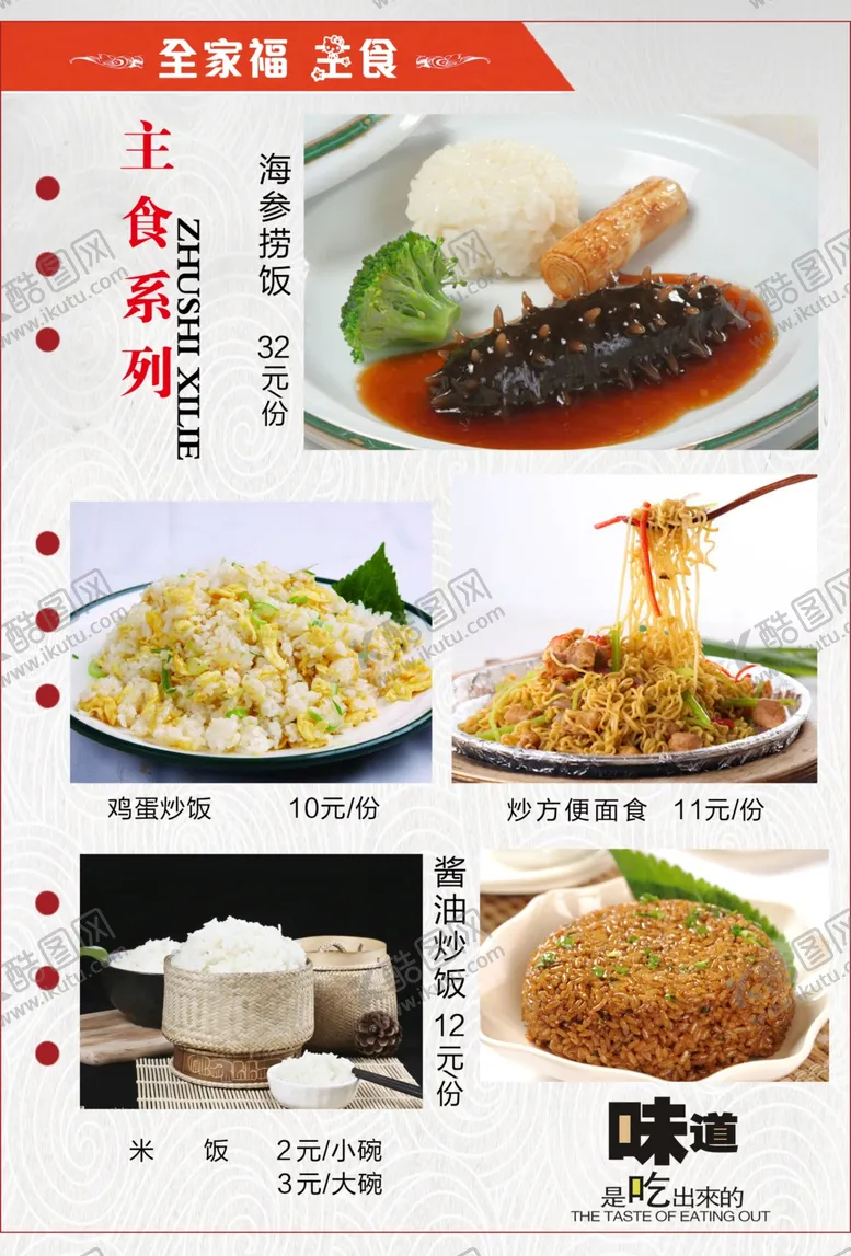 编号：79206607021025206465【酷图网】源文件下载-打孔菜谱
