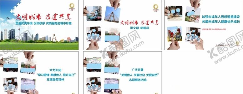 编号：53891406280518268339【酷图网】源文件下载-城市城市共建共享
