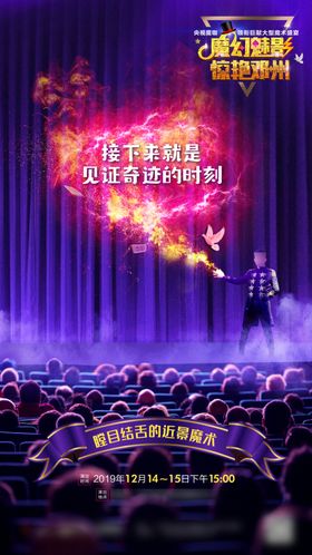 微信稿魔术节倒计时2天
