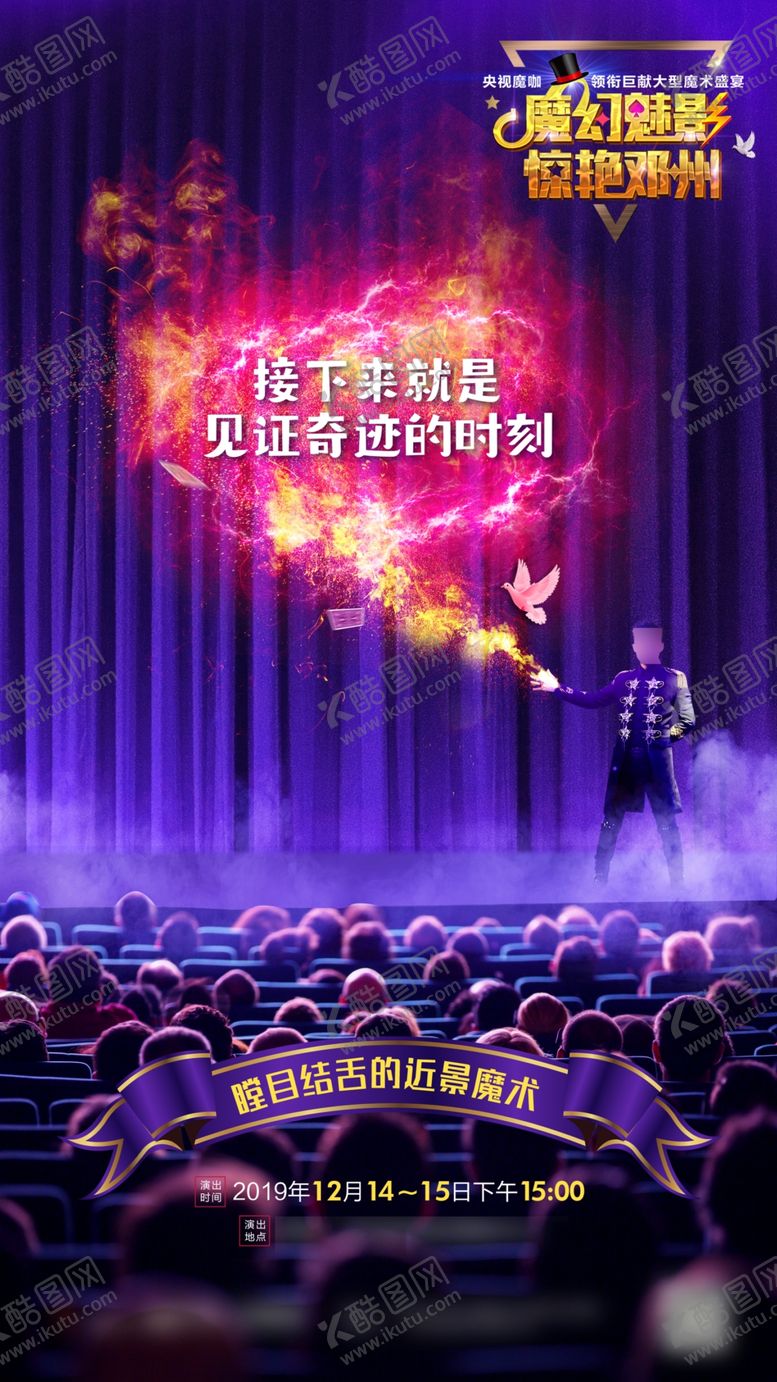编号：98766409201103533013【酷图网】源文件下载-地产魔术节预告微信稿