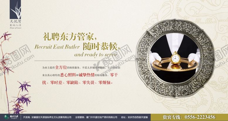 编号：43736710060724544472【酷图网】源文件下载-房地产广告