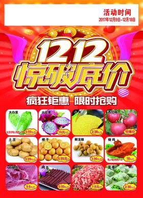 超市彩页双十二