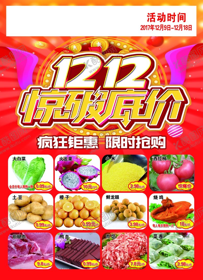 编号：91230206302247373735【酷图网】源文件下载-超市彩页双十二