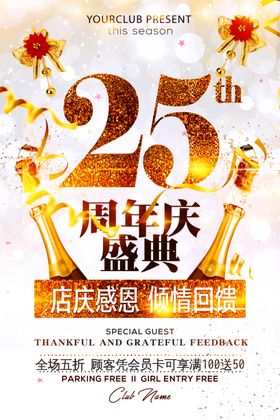 周年庆海报活动超级典广告