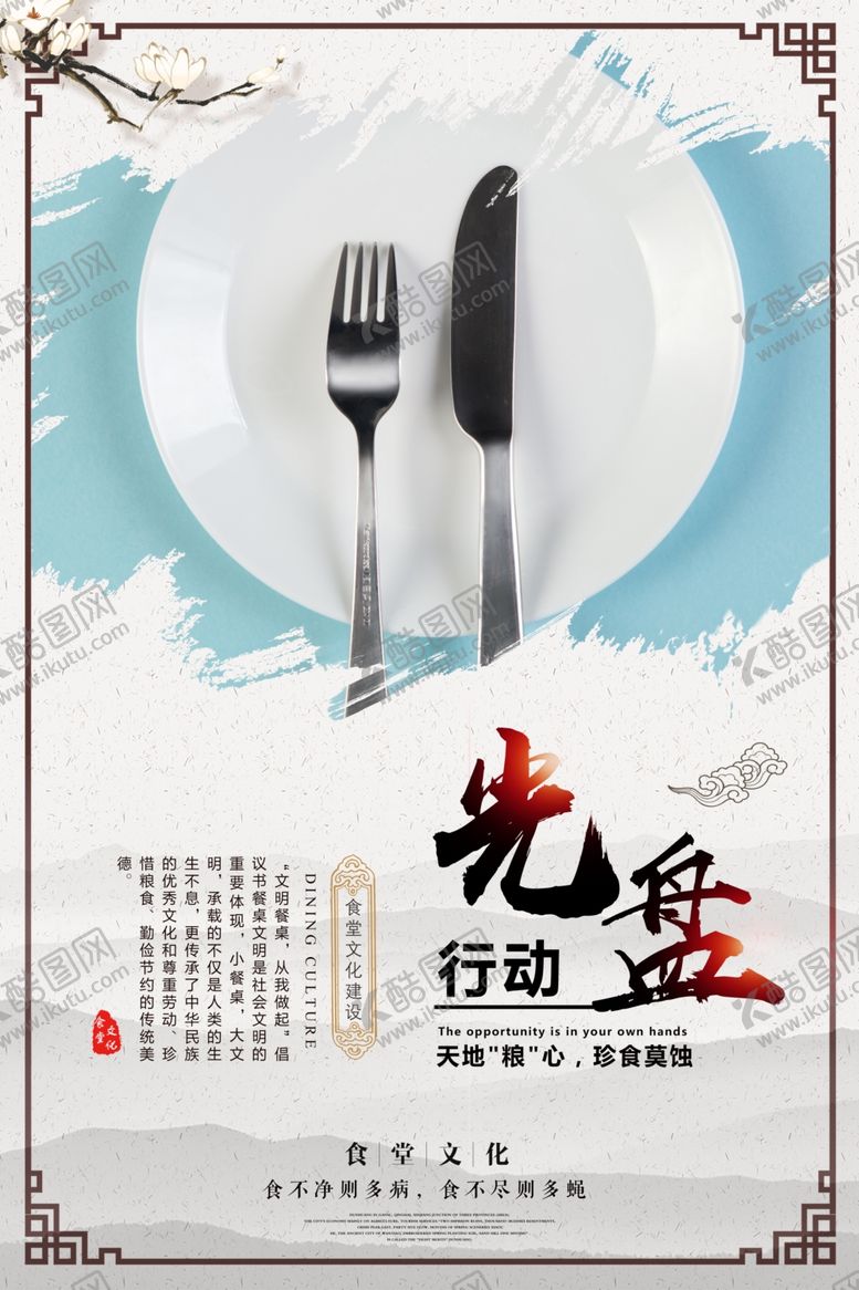 编号：53436809170148178254【酷图网】源文件下载-食堂标语