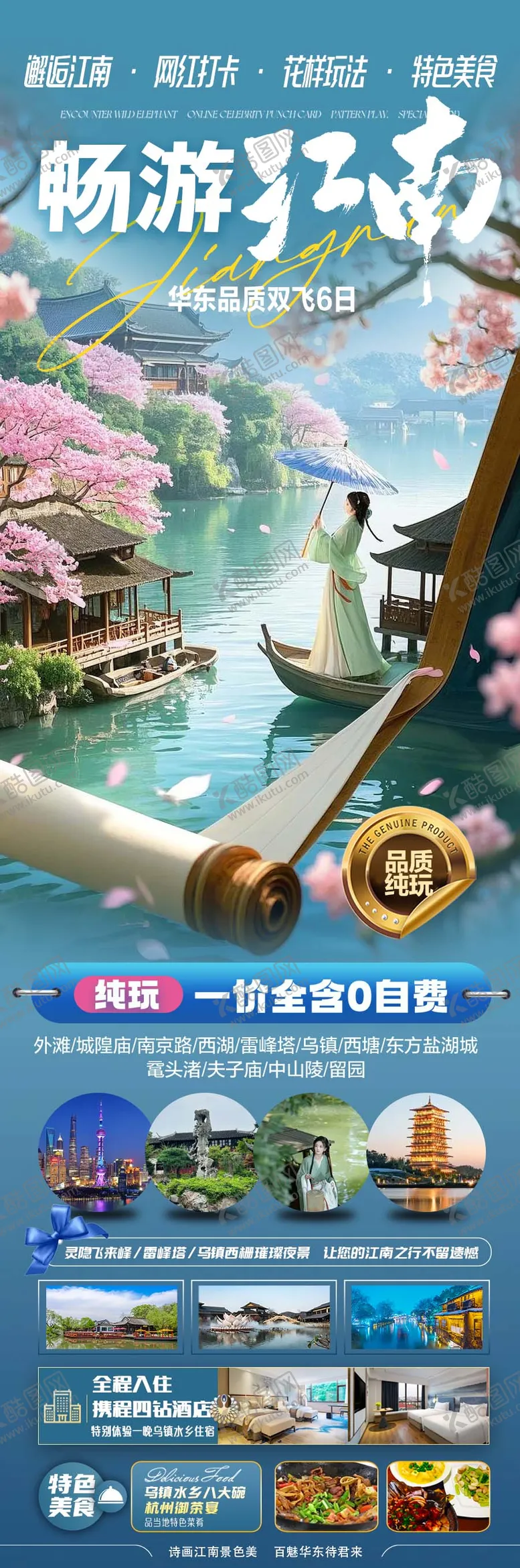 编号：18061704100933173296【酷图网】源文件下载-华东五市江南水乡