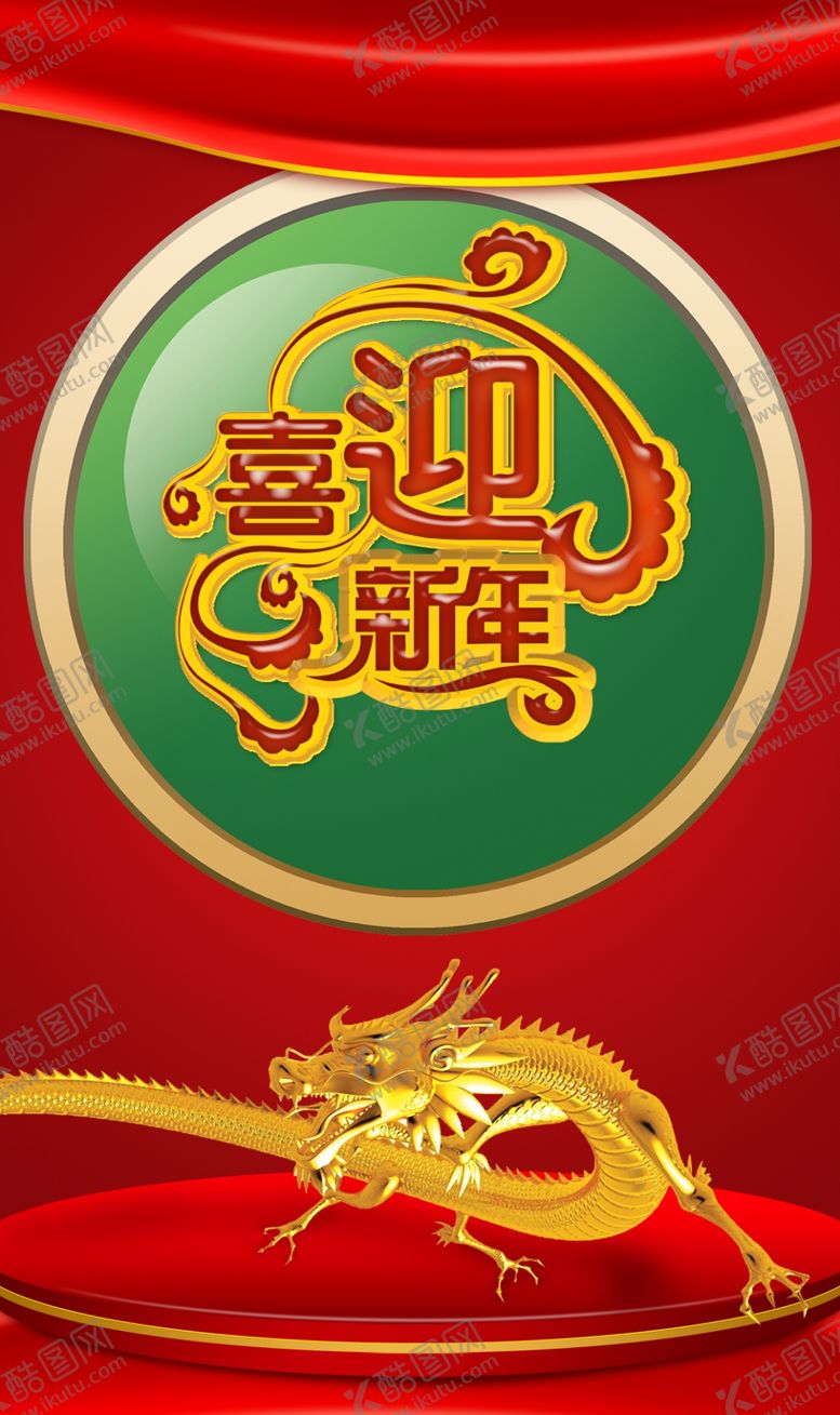 编号：58753110111313471045【酷图网】源文件下载-古早风格喜庆龙春节快乐的海报