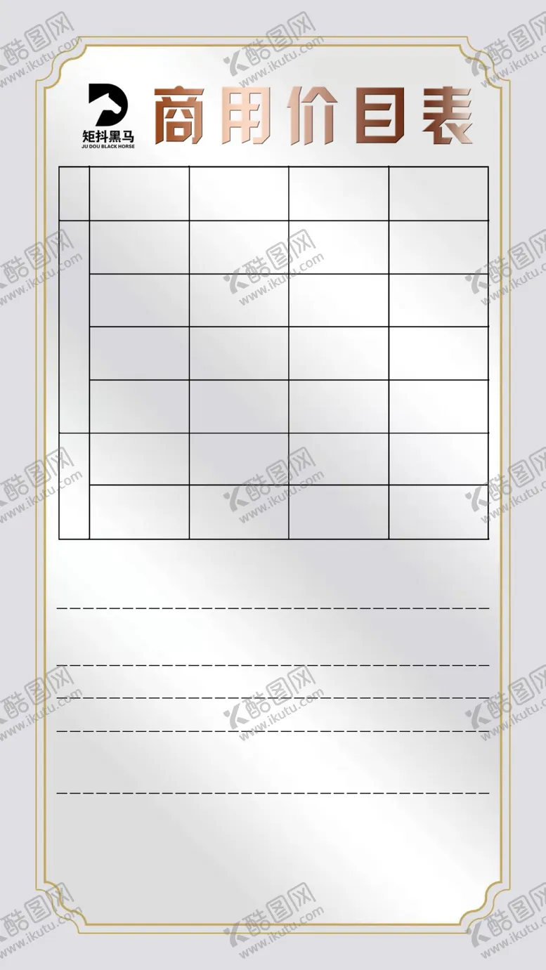 编号：40052311172227339766【酷图网】源文件下载-价目表