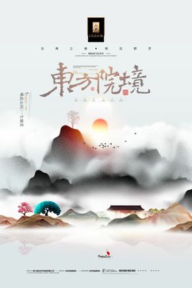 地产中式水墨国风海报