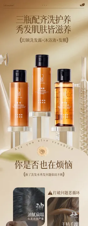 洗护沐三合一详情