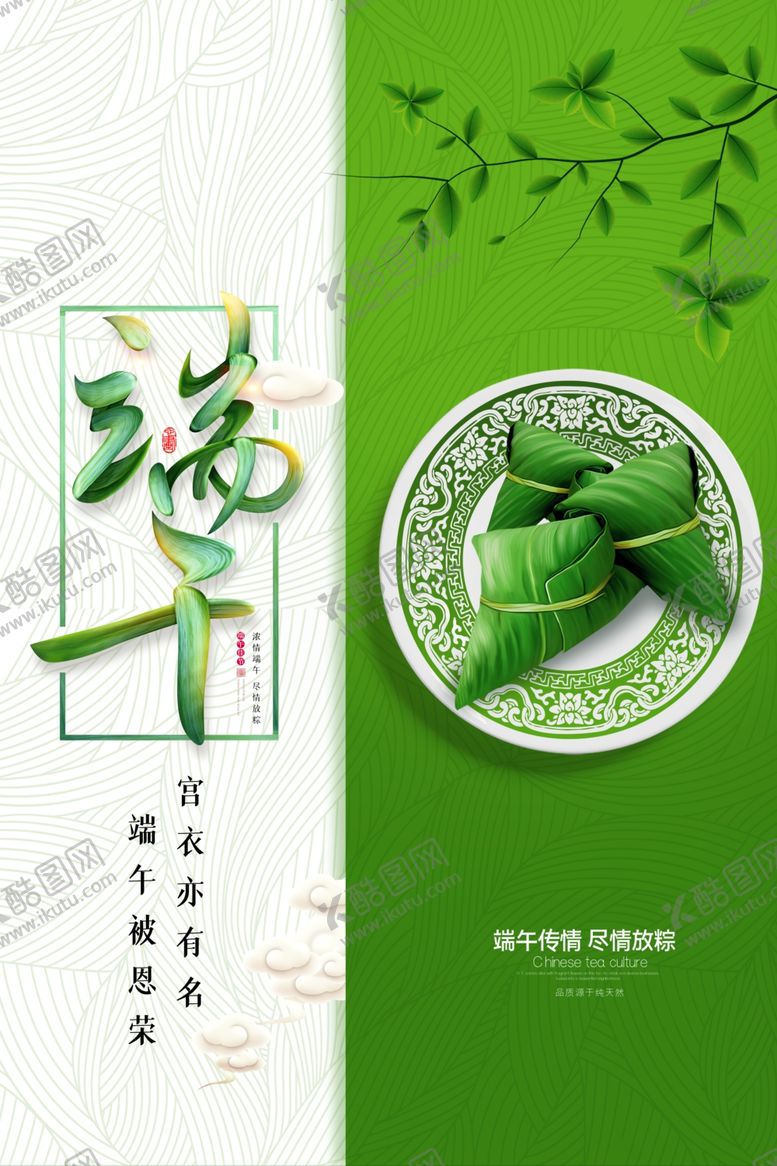 编号：53158706301942465109【酷图网】源文件下载-端午节