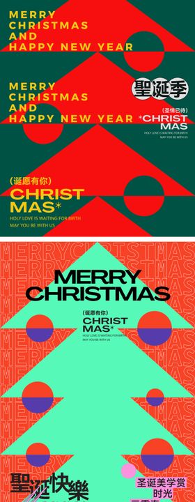 圣诞节扁平化海报