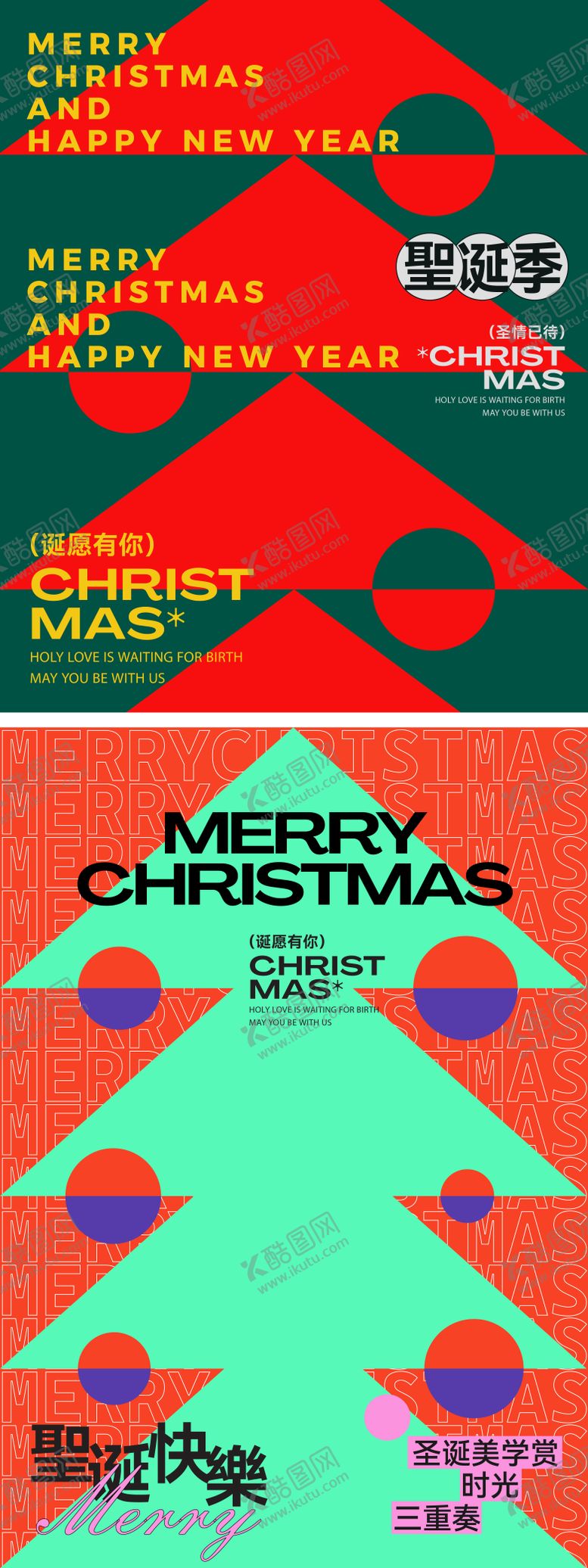 编号：33620211170205374717【酷图网】源文件下载-圣诞节扁平化海报