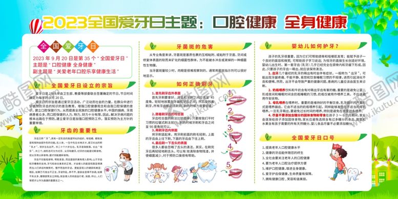 编号：26599410152308577662【酷图网】源文件下载-儿童口腔健康宣传栏