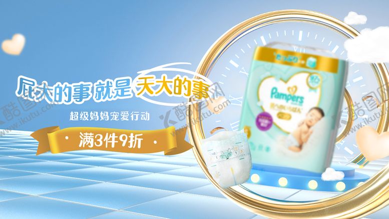 编号：51838111072118111141【酷图网】源文件下载-母婴纸尿裤banner