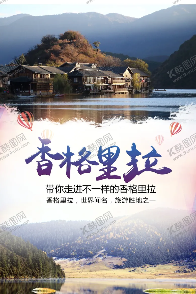 编号：58822604141254462708【酷图网】源文件下载-香格里拉