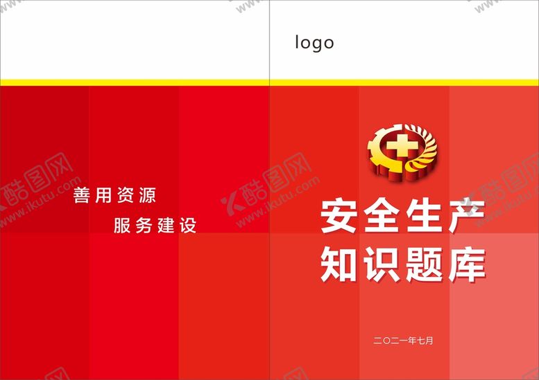 编号：94045901290522567716【酷图网】源文件下载-安全生产知识封面