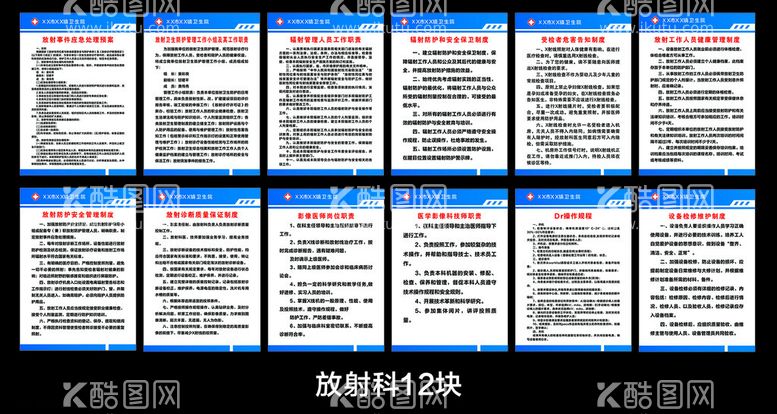 编号：14082111230200146879【酷图网】源文件下载-放射科制度