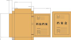 档案盒