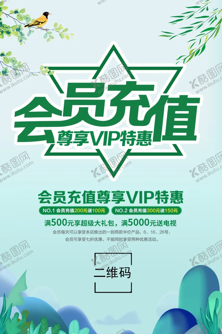 编号：47505406260243155315【酷图网】源文件下载-会员充值