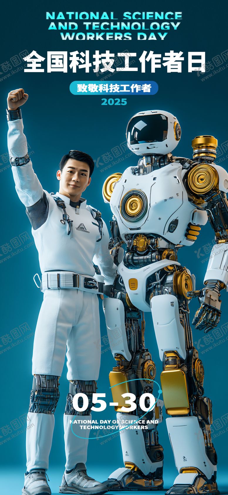 编号：47013907241044491372【酷图网】源文件下载-全国科技工作者日