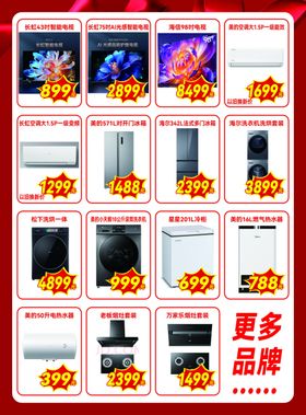新年家电促销活动页面