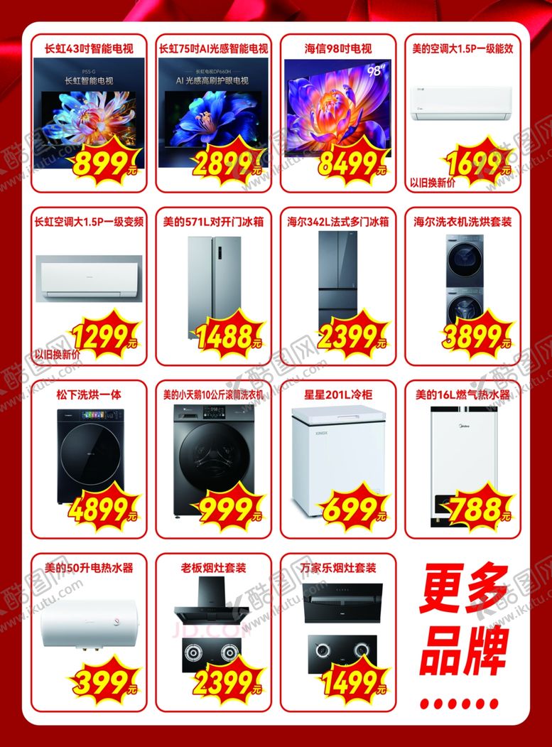 编号：73276004011625414323【酷图网】源文件下载-新年家电促销活动页面