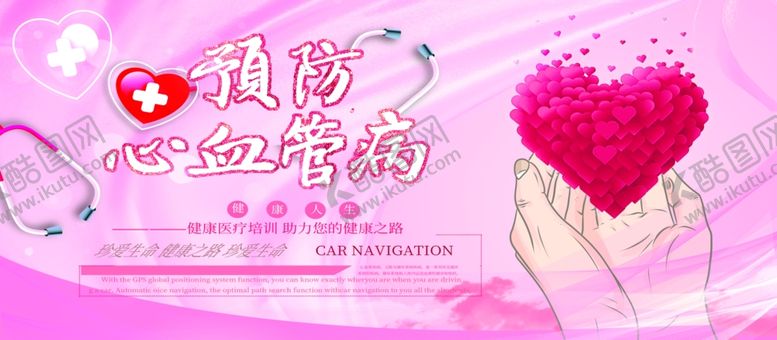 编号：68758810300950045910【酷图网】源文件下载-防止心血管病