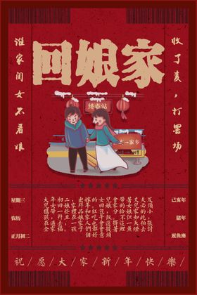 回娘家