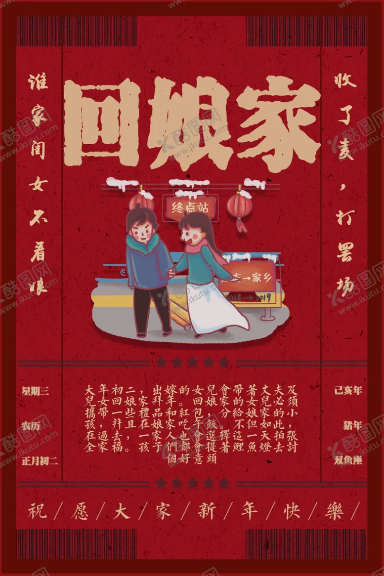 编号：53259106290543306484【酷图网】源文件下载-回娘家