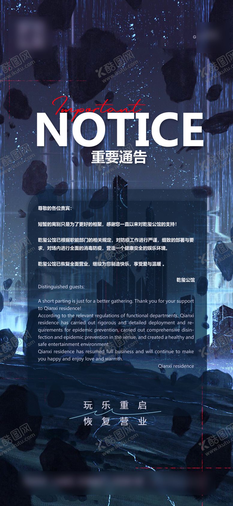 编号：22324112120012334977【酷图网】源文件下载-中医通告海报