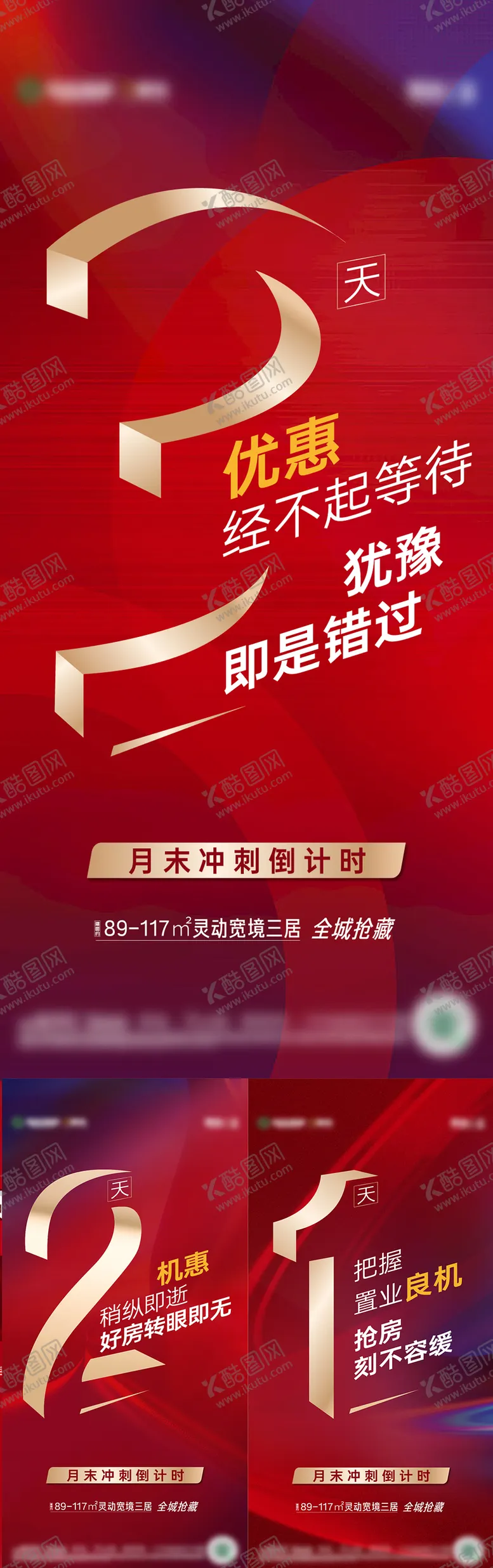 编号：75105512021059043945【酷图网】源文件下载-倒计时系列刷屏