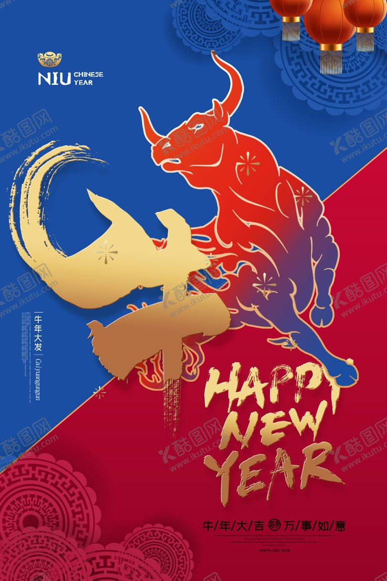 编号：55262709221211198202【酷图网】源文件下载-牛年春节海报