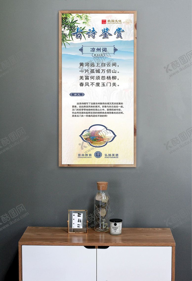 编号：66050007121321535324【酷图网】源文件下载-古诗鉴赏挂图凉州词