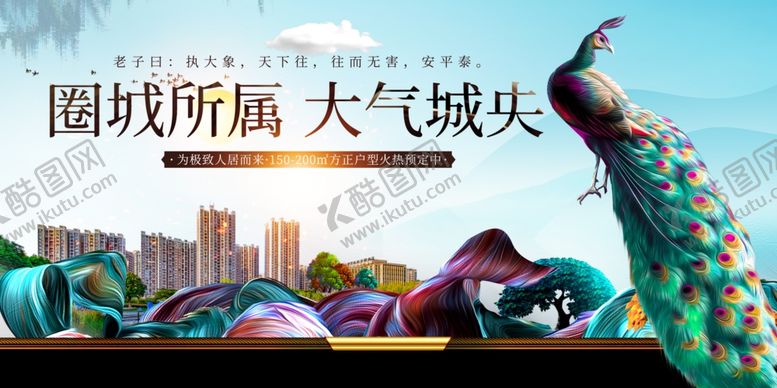 编号：91457401261406218269【酷图网】源文件下载-房地产宣传