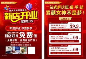 新店开业优惠促销海报