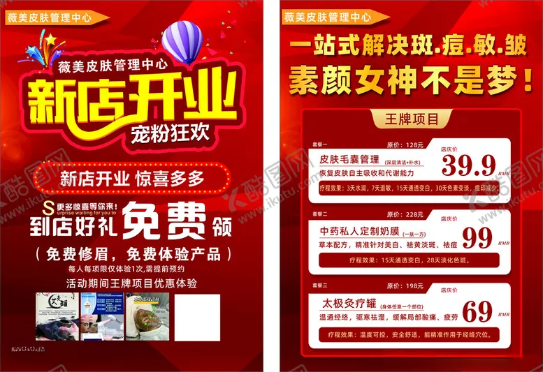 编号：68257304091409277013【酷图网】源文件下载-新店开业优惠促销海报