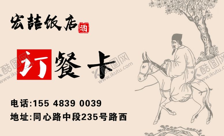 编号：32427511012122401687【酷图网】源文件下载-订餐卡